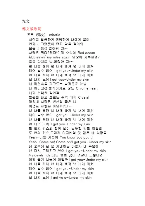 东方神起5只—咒文各种歌词翻译