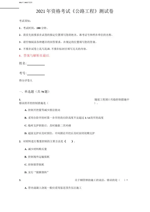 2021年资格考试《公路工程》测试卷(第96套)