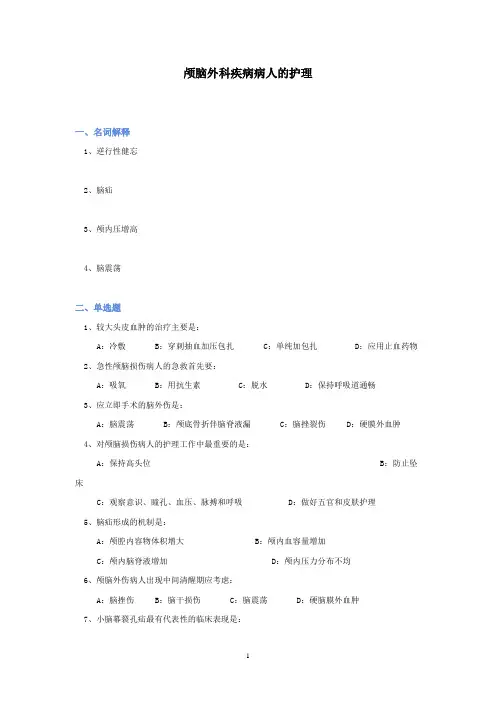 神经外科护士三基考试考卷