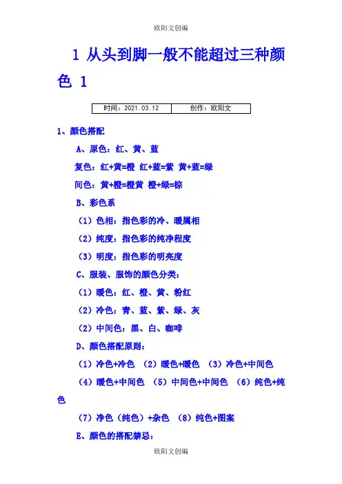 衣服颜色搭配技巧手记大全之欧阳文创编