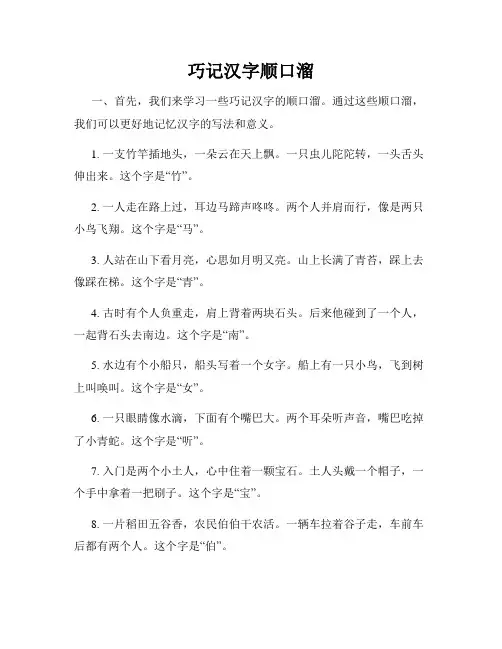 巧记汉字顺口溜