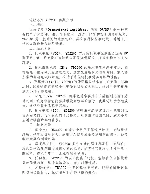 运放芯片yd2200参数