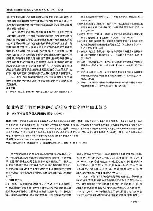 氯吡格雷与阿司匹林联合治疗急性脑卒中的临床效果