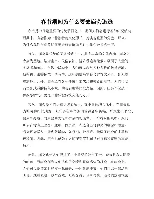 春节期间为什么要去庙会逛逛