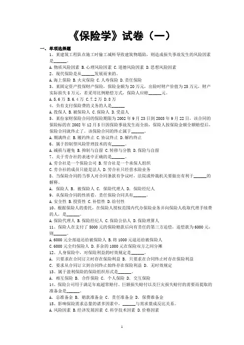 保险学试题含答案