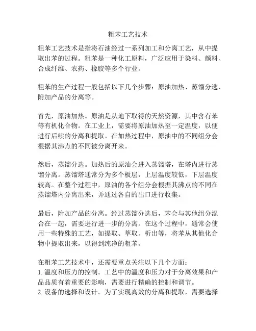 粗苯工艺技术