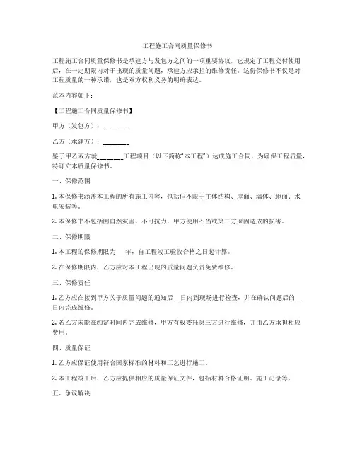 工程施工合同质量保修书