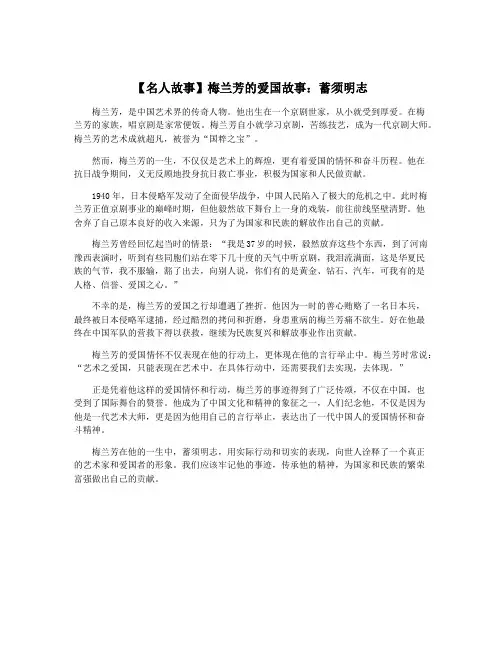 【名人故事】梅兰芳的爱国故事：蓄须明志