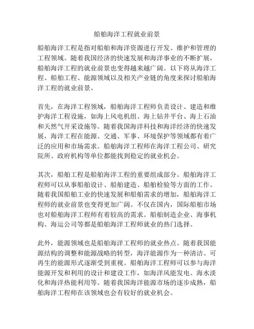 船舶海洋工程就业前景