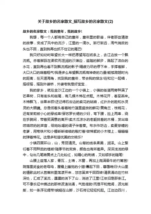 关于故乡的名家散文_描写故乡的名家散文（2）