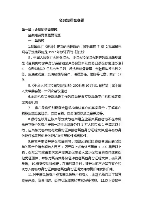 金融知识竞赛题
