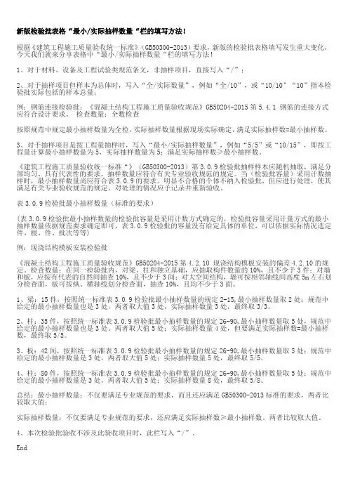 新版检验批表格最小实际抽样数量栏的填写方法