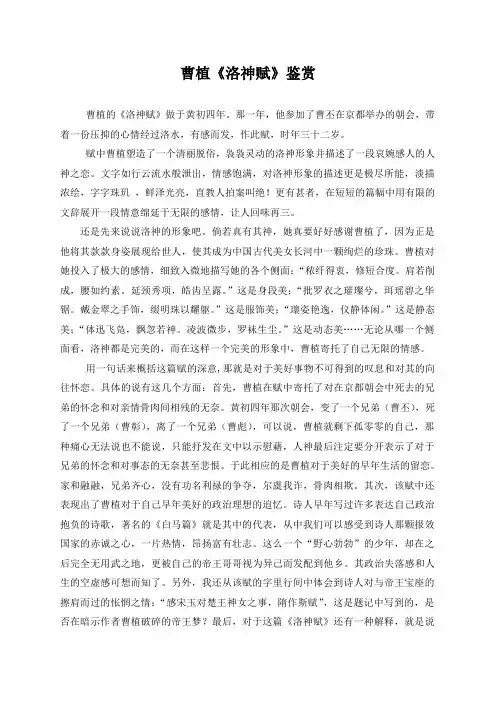 曹植《洛神赋》鉴赏
