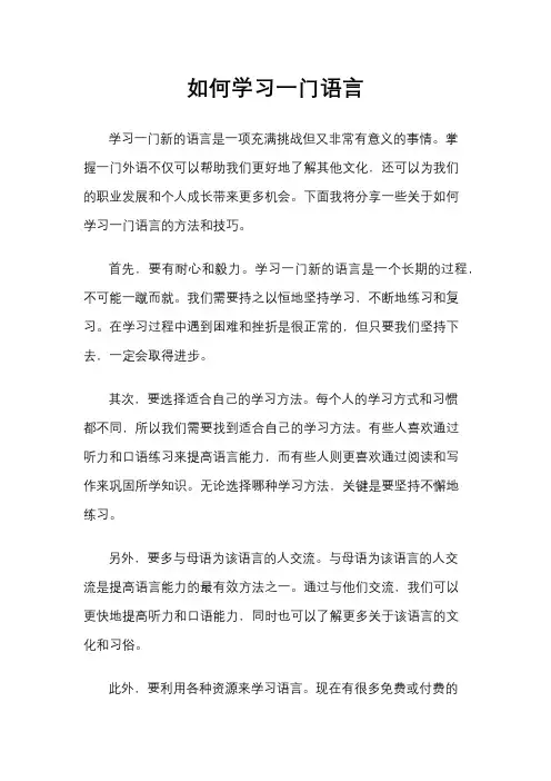 如何学习一门语言