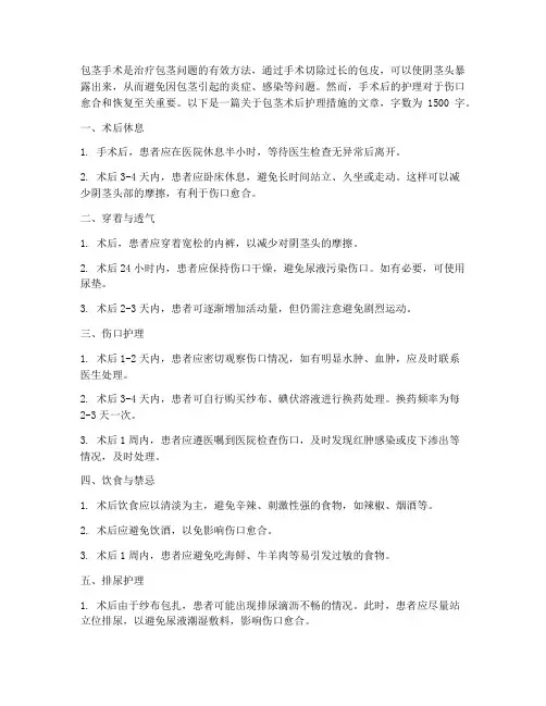 包茎术后的护理措施