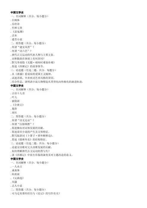 南开大学中国古代文学考研真题1998-2012
