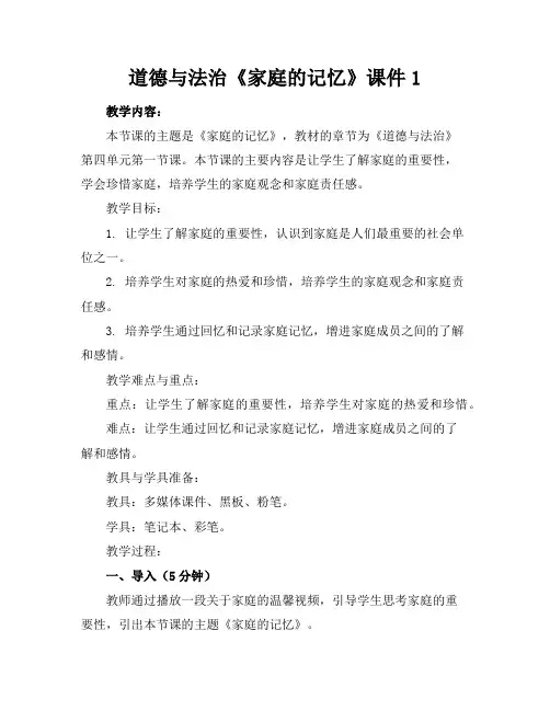 道德与法治《家庭的记忆》课件1