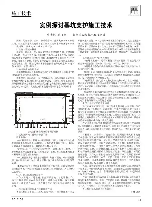 实例基坑支护施工技术