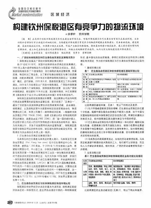 构建钦州保税港区有竞争力的物流环境