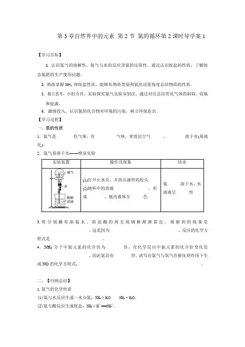 鲁科版高中化学必修1第3章自然界中的元素 第2节 氮的循环第2课时导学案1