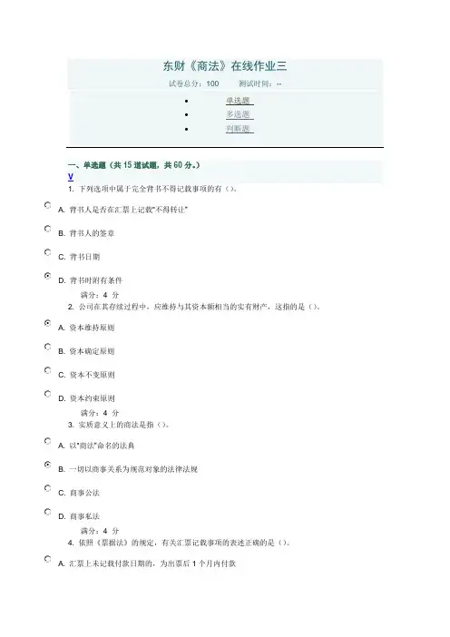 2012东财《商法》在线作业三