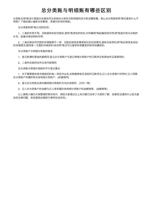 总分类账与明细账有哪些区别