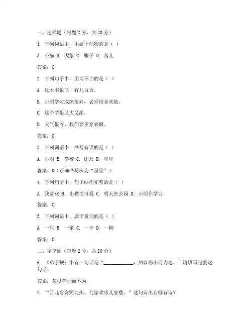幼小衔接语文期末测试卷答案