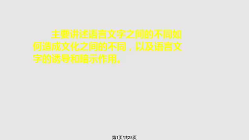 中国传统文化语言文字PPT课件
