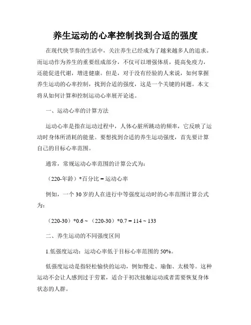 养生运动的心率控制找到合适的强度