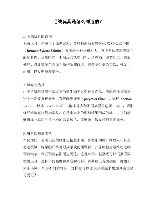 毛绒玩具是怎么制造的？