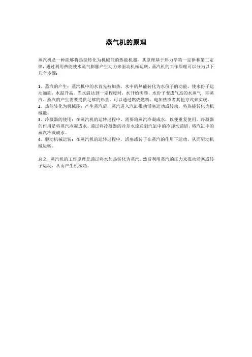 蒸气机的原理