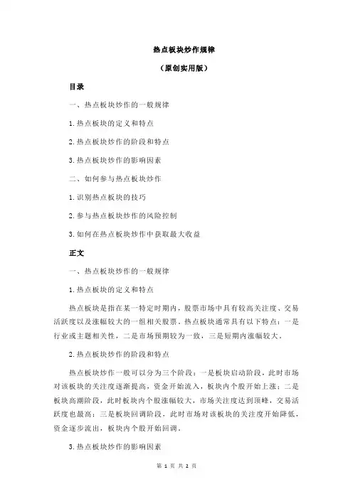 热点板块炒作规律