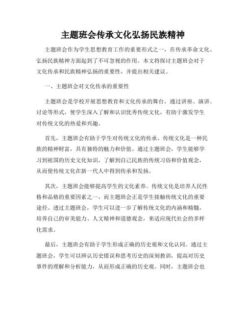 主题班会传承文化弘扬民族精神