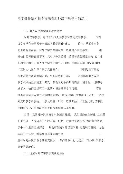 汉字部件结构教学方法在对外汉字教学中的运用