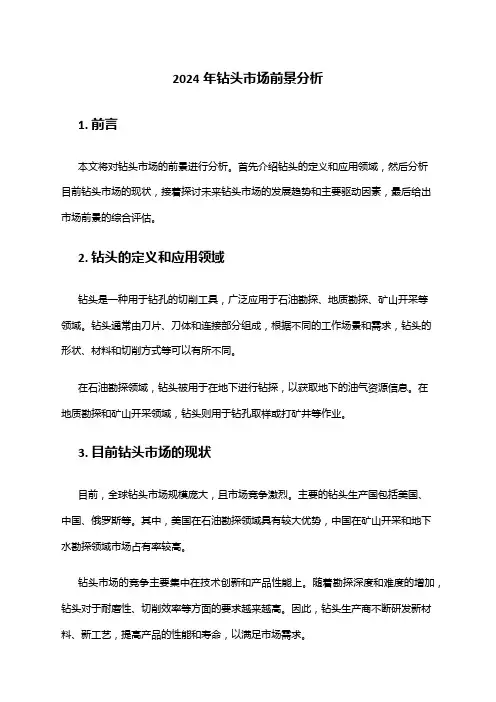 2024年钻头市场前景分析