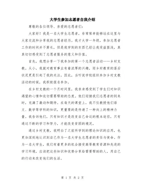 大学生参加志愿者自我介绍