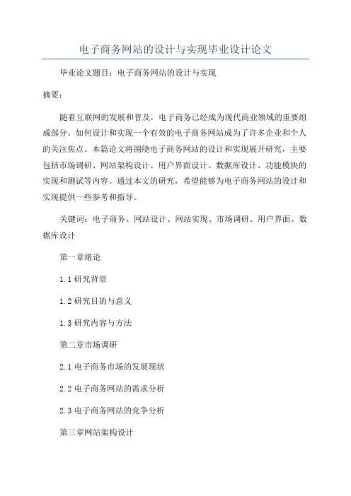 电子商务网站的设计与实现毕业设计论文