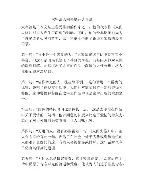 太宰治人间失格经典语录