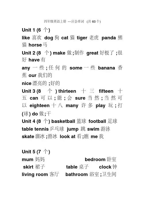 小学译林版四年级英语上册应会单词