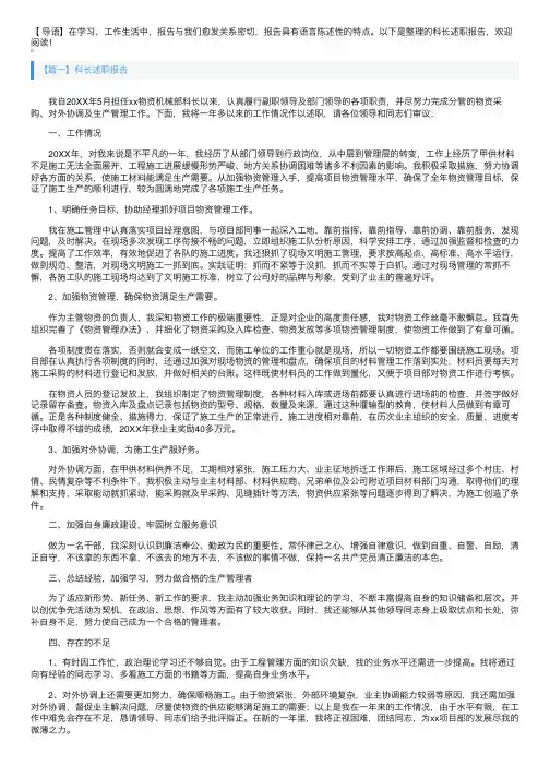 科长述职报告5篇