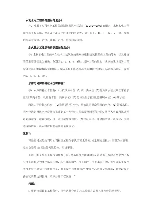 水利水电工程的等别如何划分