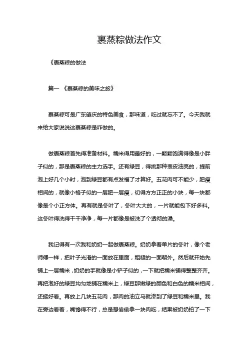 裹蒸粽做法作文