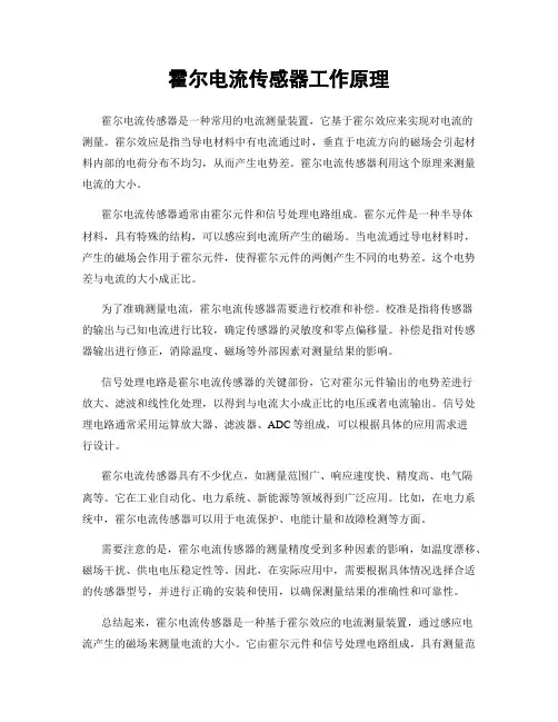 霍尔电流传感器工作原理