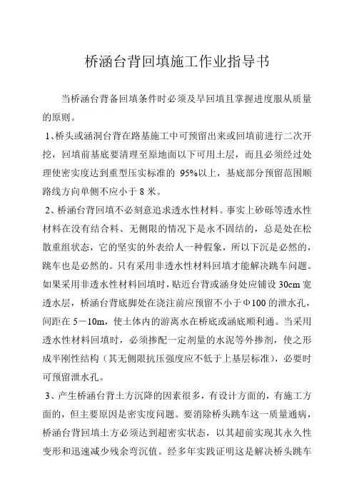 桥涵台背回填施工作业指导书