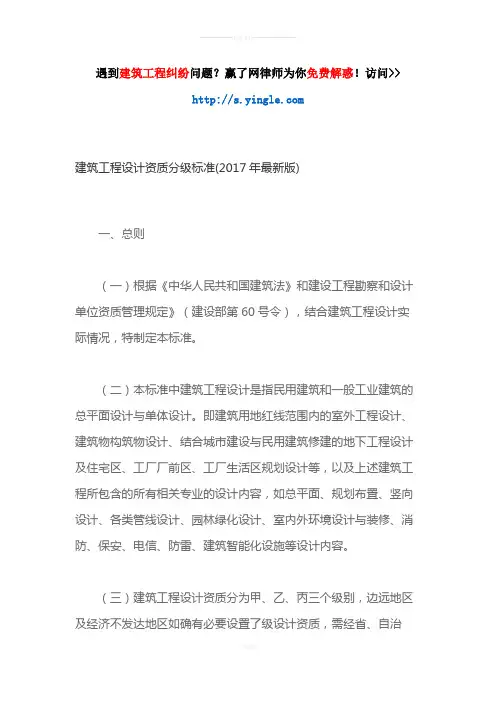 建筑工程设计资质分级标准(2017年最新版)