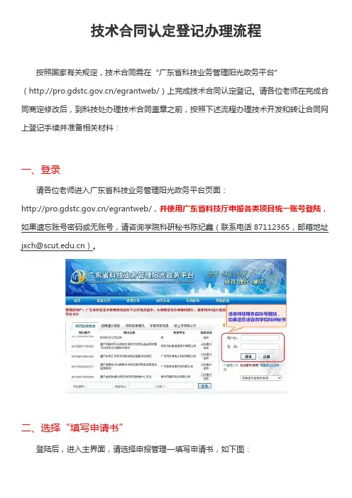 技术合同认定登记办理流程