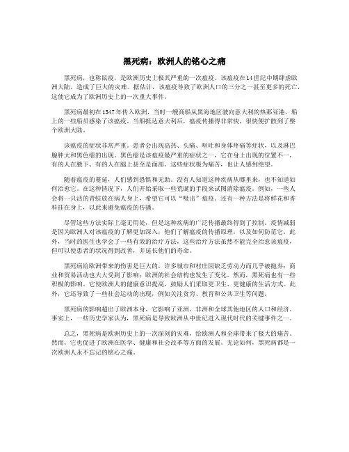 黑死病：欧洲人的铭心之痛