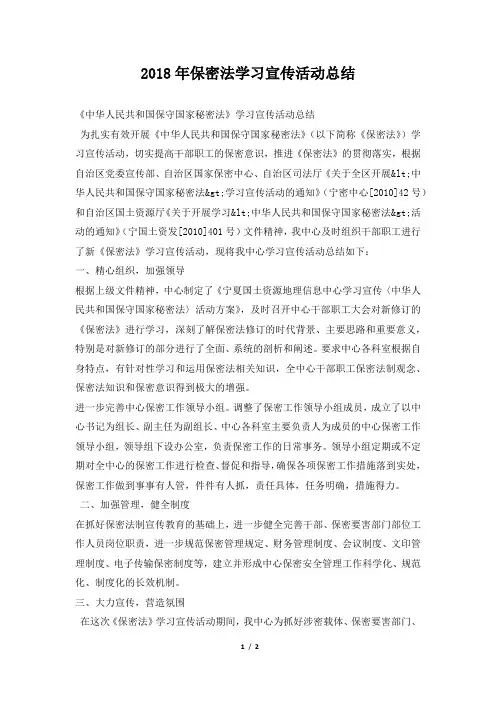 2019年保密法学习宣传活动总结