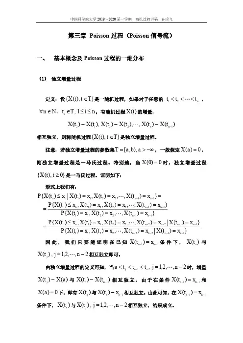 第9-10讲随机过程 孙应飞