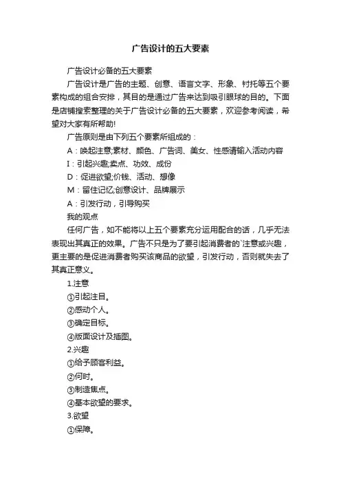 广告设计的五大要素